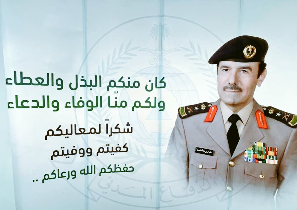 M_S_M_Alamr's tweet photo. كفيت و وفيت يا ابن العم
معالي الفريق سليمان 
بن عبدالله العمرو 
مدير عام الدفاع المدني
سابقآ .

@SaudiDCD
#الدفاع_المدني 
#اسرة_العمرو https://t.co/SCFHdkpsWR