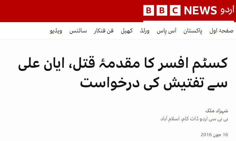 اس بیان حلفی کے ساتھ ان تمام دستاویزات کی مصدقہ نقول لف تھیں جو ثابت کرتی تھیں کہ ہمارا اس مقدمے سے دور دور کا بھی کوئی واسطہ نہیں ہے
ہم نے تفتیشی افسر کو یہ بھی یقین دلوایا کہ ہمارا وکیل کسی بھی مزید وضاحت کے لیے تیار ہے اور اس کے ذریعے ہم سے بھی رابطہ کیا جا سکتا ہے /7