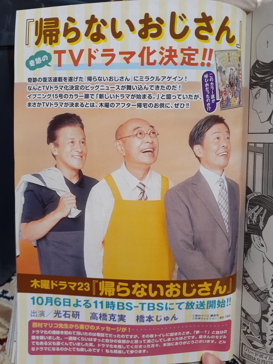 イブニング発売日だよ!
たまにセブンにも売ってるらしいよ!

#帰らないおじさん 
#帰ってきた帰らないおじさん 
#イブニング 