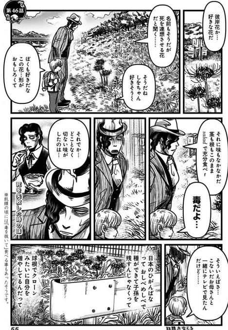 うちの不死者はヒガンバナを口に咥えるどころかsalad(いい発音)にして食べちゃったけど絶対まねしないでね… 