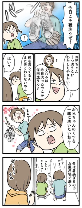 「青春って泥臭いやん」
って妹に気付かされることもある

#コミックエッセイ
#漫画が読めるハッシュタグ 