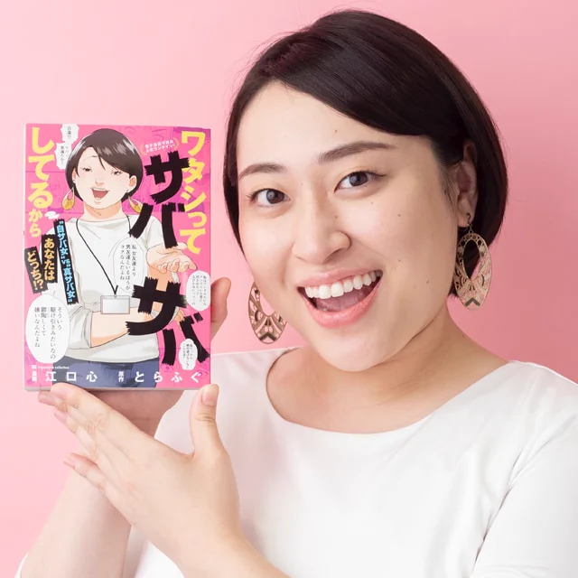 「ワタシってサバサバしてるから」丸山礼さん主演でドラマ化！