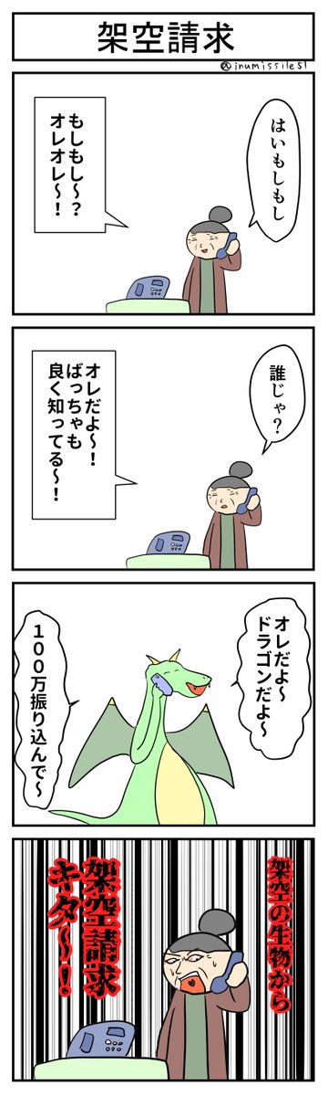 架空請求
#4コマ #4コマ漫画 