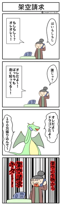 架空請求
#4コマ #4コマ漫画 