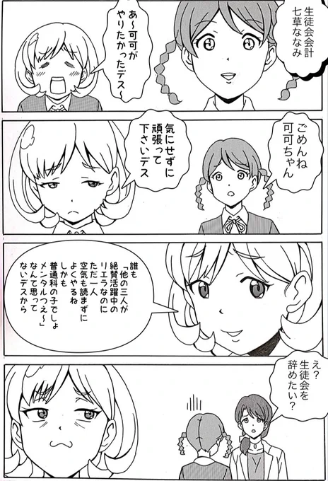 #μʼs #Aqours #虹ヶ咲 #Liella
#lovelive #ラブライブ #マンガ
#イラスト #4コマ 