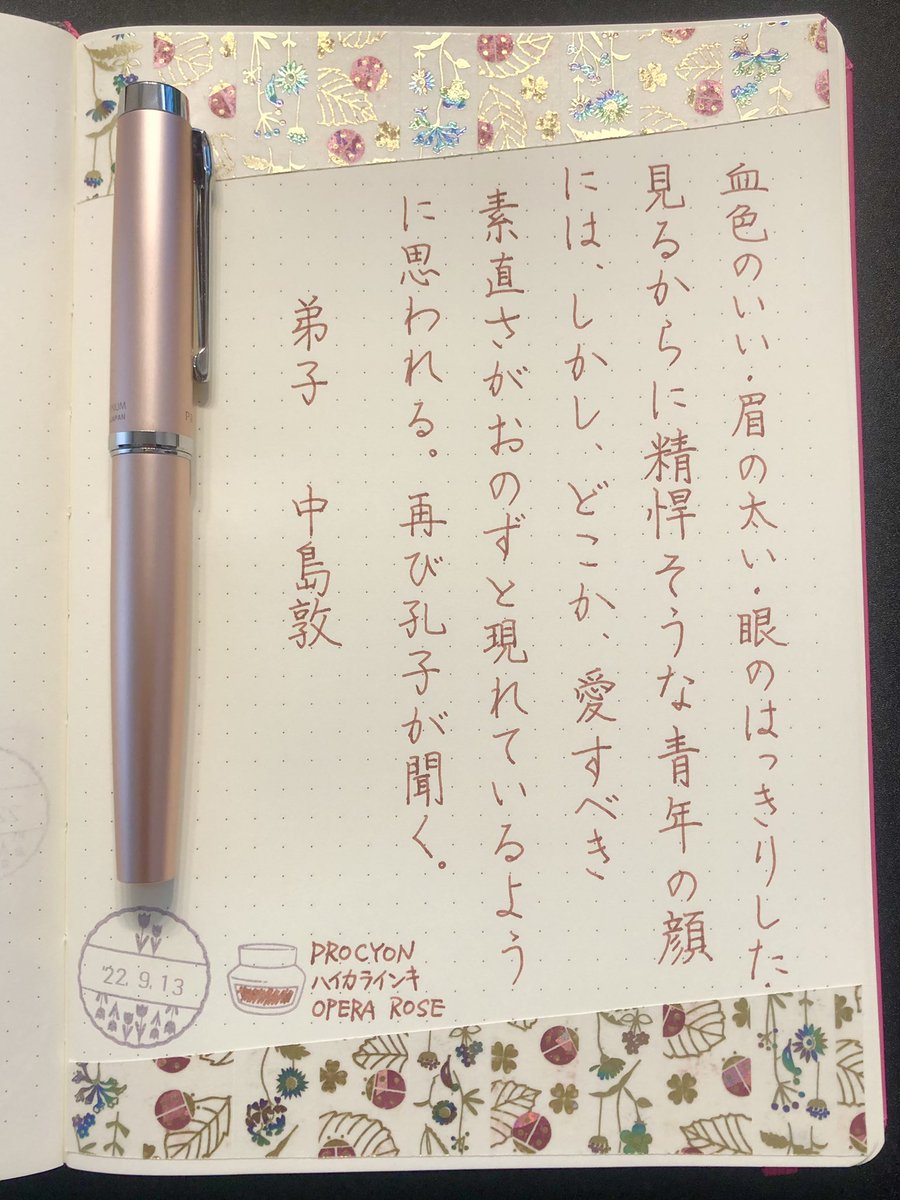 carolcamino's tweet photo. おはようございます😊
お題をありがとうございます。
久しぶりに万年筆で🖋✨
今日は給湯器交換の日です。ドキドキ💓
皆様健やかな1日を❣️
#PROCYON
#ハイカラインキ #OPERAROSE
#BLACKWING
#カラーペンも使おう
#uniballone #イチジク色
#朝活書写
#朝活書写_1068 https://t.co/B5tnVLsKe0