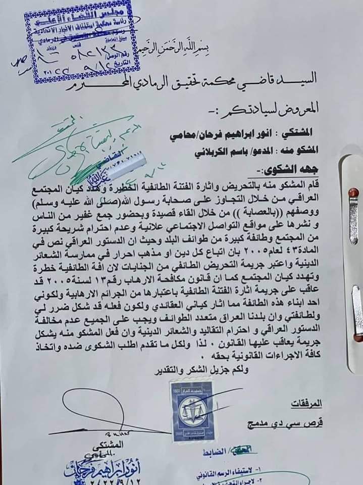 الرادود باسم الكربلائي يتعرض الئ دعوئ قضائيةعلئ اثر قصيدة انتشرت في مواقع التواصل الاجتماعي