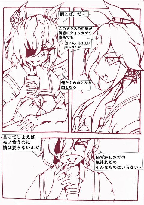 ウオッカとギムレットさん
#ウオッカ
#タニノギムレット 
#ウマ娘 
#ウマ娘プリティーダービー 