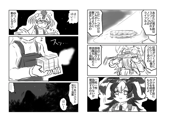 Devil's Perch(その3)

けもフレポリスシリーズ長編。次回に続く。 