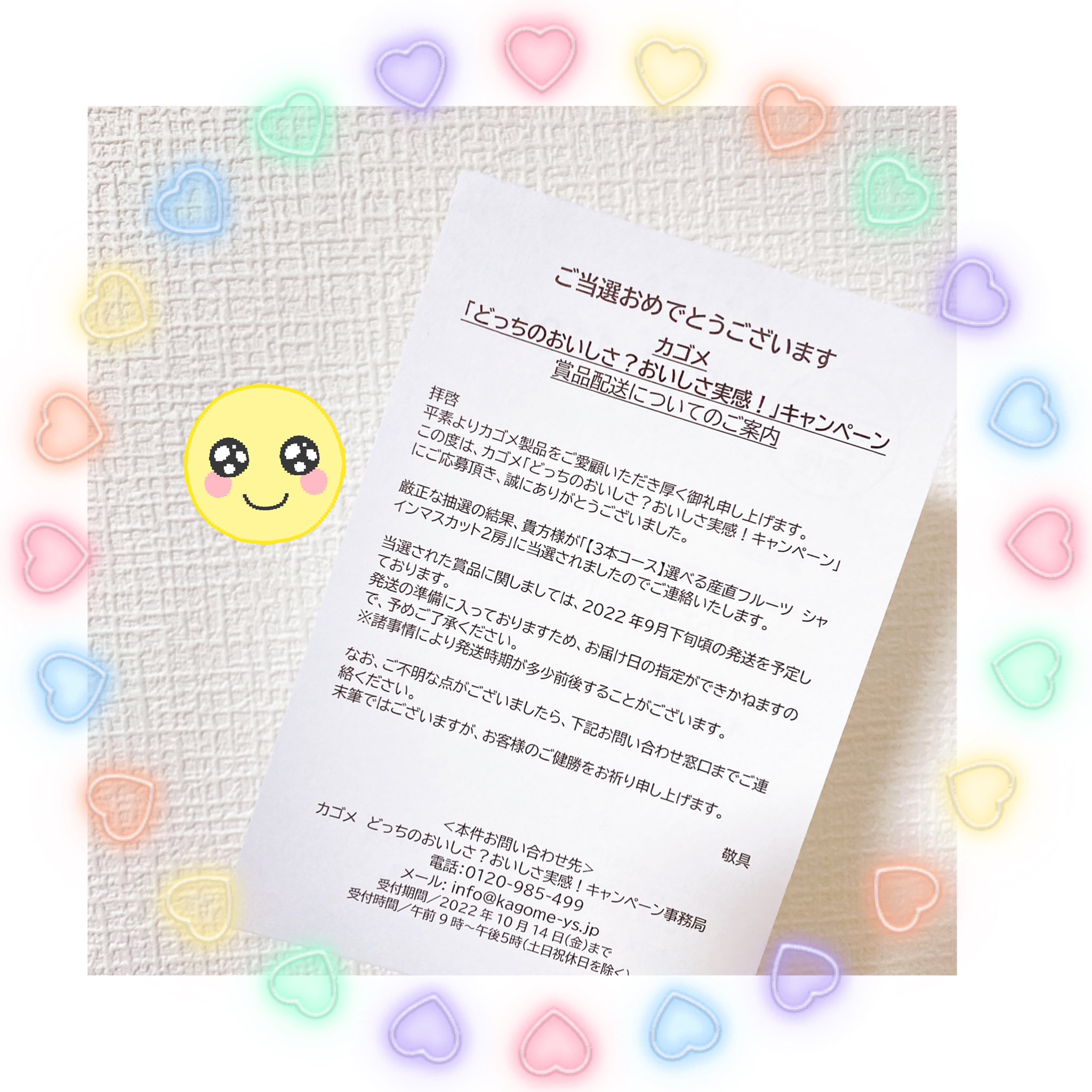ゆうまる 朝ポストを覗いたら 当選のおハガキ届いてました 大好きなシャインマスカット嬉しいです カゴメさんのスムージー 大好きで愛飲してるので これからも家族で美味しく頂きます 当選報告 カゴメ おいしさ実感