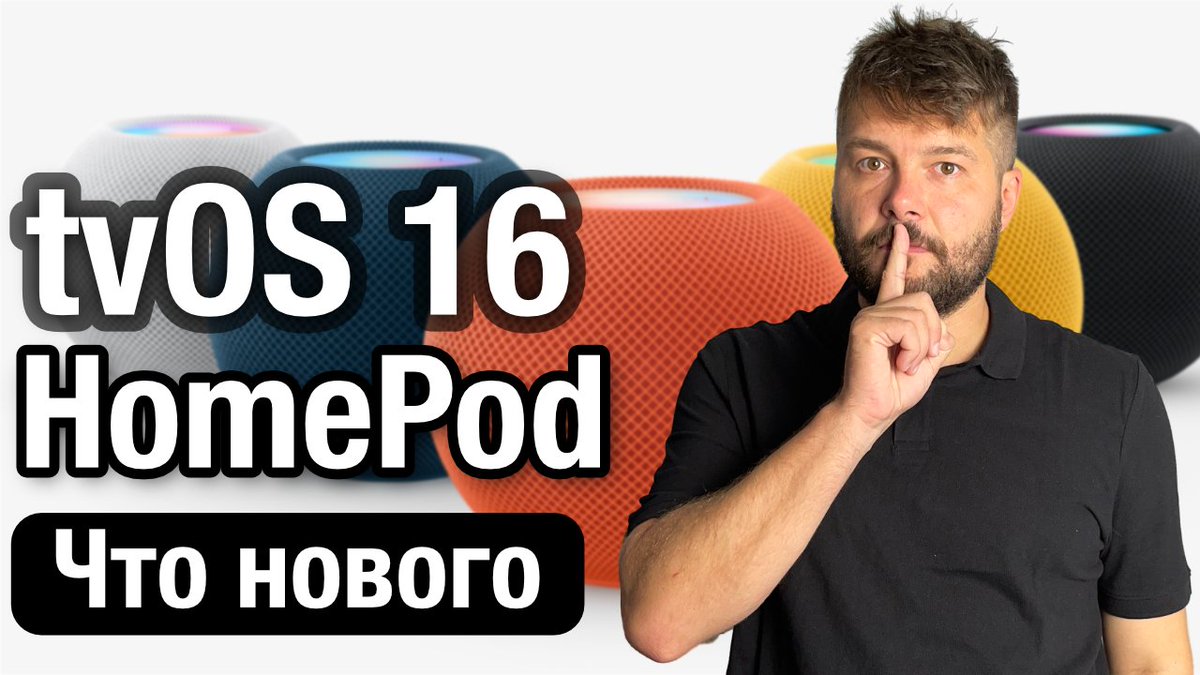 usegadgetcast's tweet photo. После трех месяцев бета-тестирования tvOS 16 наконец-то доступна всем пользователям. При этом владельцы Apple TV и HomePod не увидят больших изменений.

https://t.co/yhJGxtiCTI https://t.co/txufTF70z1