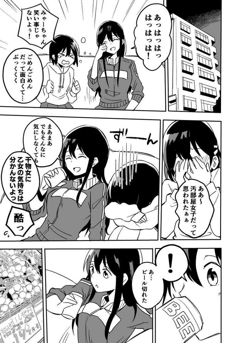 干物先生と世話焼き中学生の同棲百合④ #創作百合 