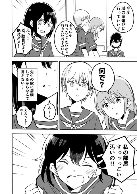 干物先生と世話焼き中学生の同棲百合④ #創作百合 