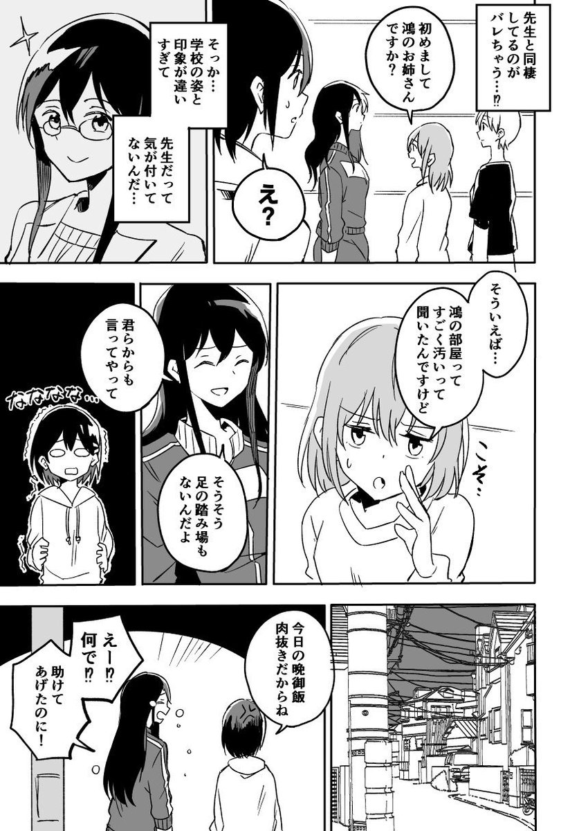 干物先生と世話焼き中学生の同棲百合④ #創作百合 