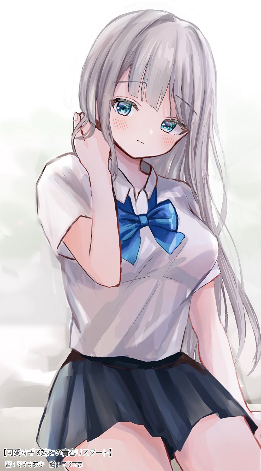 妹 ちあき 可愛いすぎる妹との青春リスタート - カクヨム https://t.co/PTHUICWDv8  投稿して初日で日間ランキング(ラブコメ)で32位にランクインしました！大好きな妹の為にやり直す2度目の人生、甘々な日常をお楽しみください！  イラストレーター てるごま ...