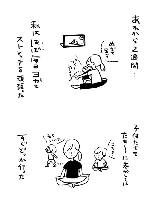 ストレッチその後#むぴーの絵日記 