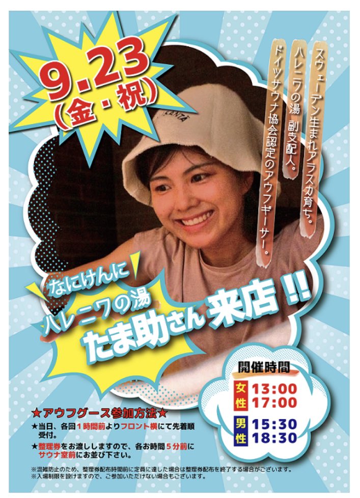なにわ健康ランド 湯 トピア Utopiananiwa Twitter