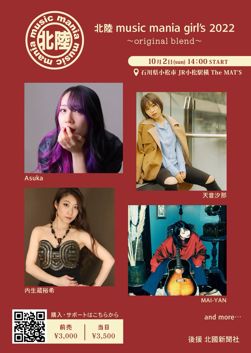 h_music_mania's tweet photo. 北陸music mania girl's 2022
～original blend～
１０月２日(日)  The MAT'S

@n_as_0109

@AmaneSena

@UchiuzouYukky

@tabunMAIYAN

目標動員５０名目指してます
遠方の方はぜひサポーター支援を

サポーター支援はこちら
https://t.co/Mvx7qOrDqB

入場専用はこちら
https://t.co/heSPlD3BFR https://t.co/xOQPFwnPma