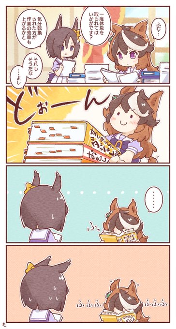 気分転換📖
#ウマ娘 