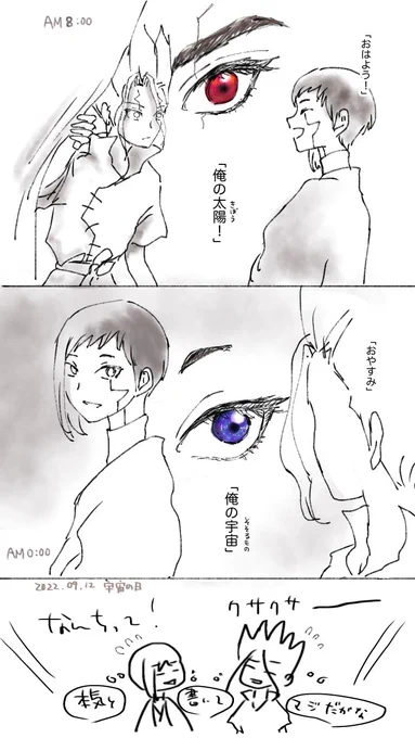 千ゲお互いの存在に自分の宇宙の一部を見てたらいいなとか思いながら寝落ちました(うちゅーの日ってそうゆうのじゃないよたぶん)
おはせか! 