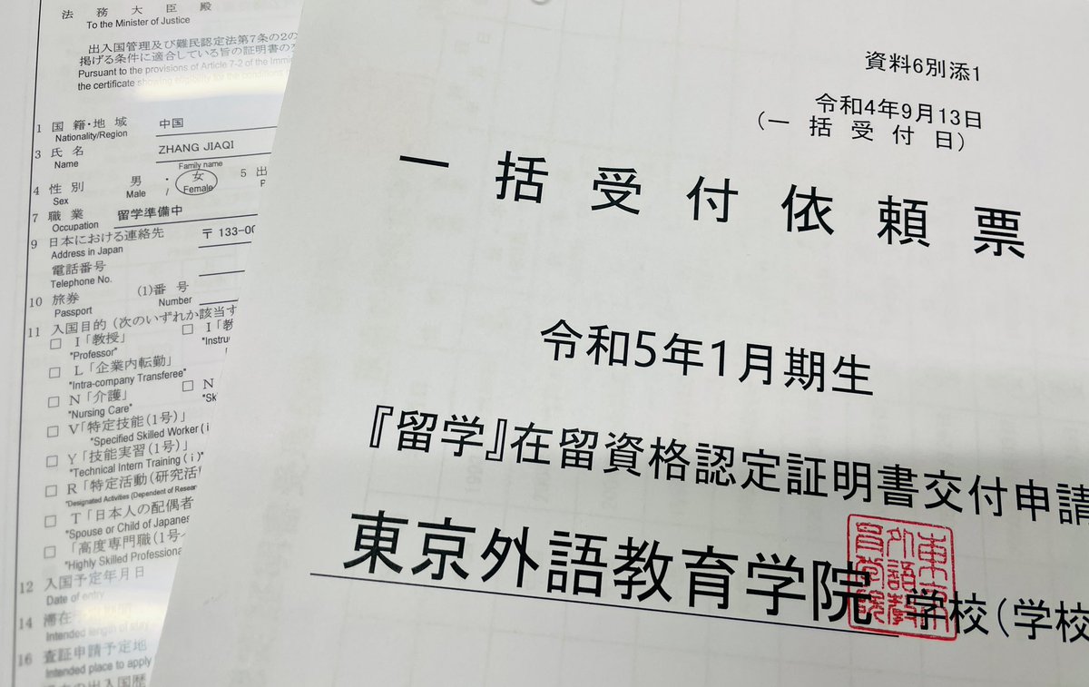 fleatokyo's tweet photo. 2023年1月期生の申請書類
本日入管へ提出しました。
いよいよ2023年4月期生申請書類の準備
スタート❗️
Today the application documents of January 2023 was submitted to Tokyo immigration! Then with a good start to prepare the April 2023 season https://t.co/UrEazR6JAb