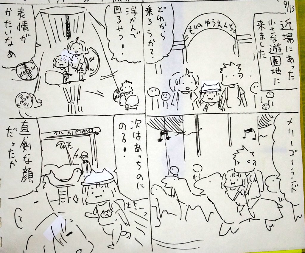 #本日のむすめさん

ゆうえんちに行ってきました。
思い立ってすぐ行ける場所でよかったです。遊ぶ施設オンリーで飲食やお土産とかのお店ないんですね。
なかなかいいところでした。 