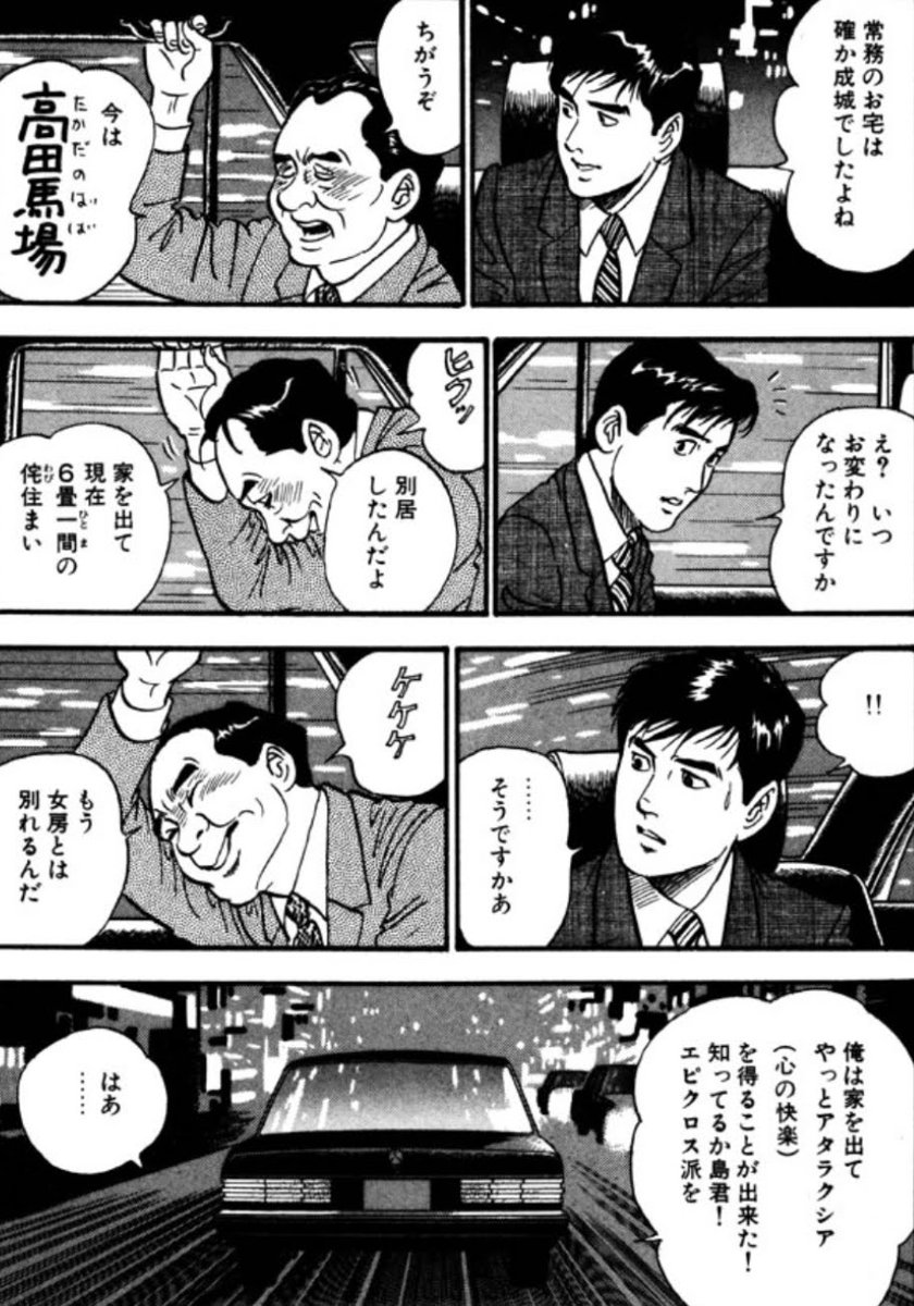 تويتر 漫画 アニメ名言bot على تويتر 俺は家を出てやっとアタラクシア 心の快楽 を得ることができた 知ってるか島くん エピクロス派を 松本常務 課長島耕作 T Co Ywgpk2oqs9