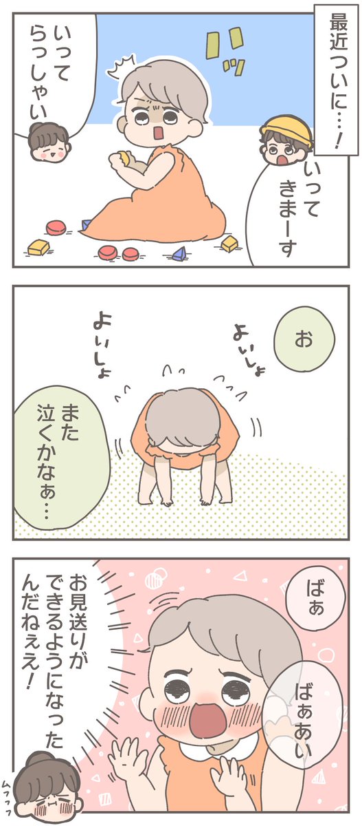 お兄ちゃんのこと、本当に大好きなんだね…
って毎朝玄関でなだめてました(笑)

今は、玄関で見送って、通学路が見える部屋の窓からも見送って、いっぱいいっぱい手を振ってお別れしてます👋😭👋
#育児漫画 #コミックエッセイ #すくすくまめ録 #漫画が読めるハッシュタグ 