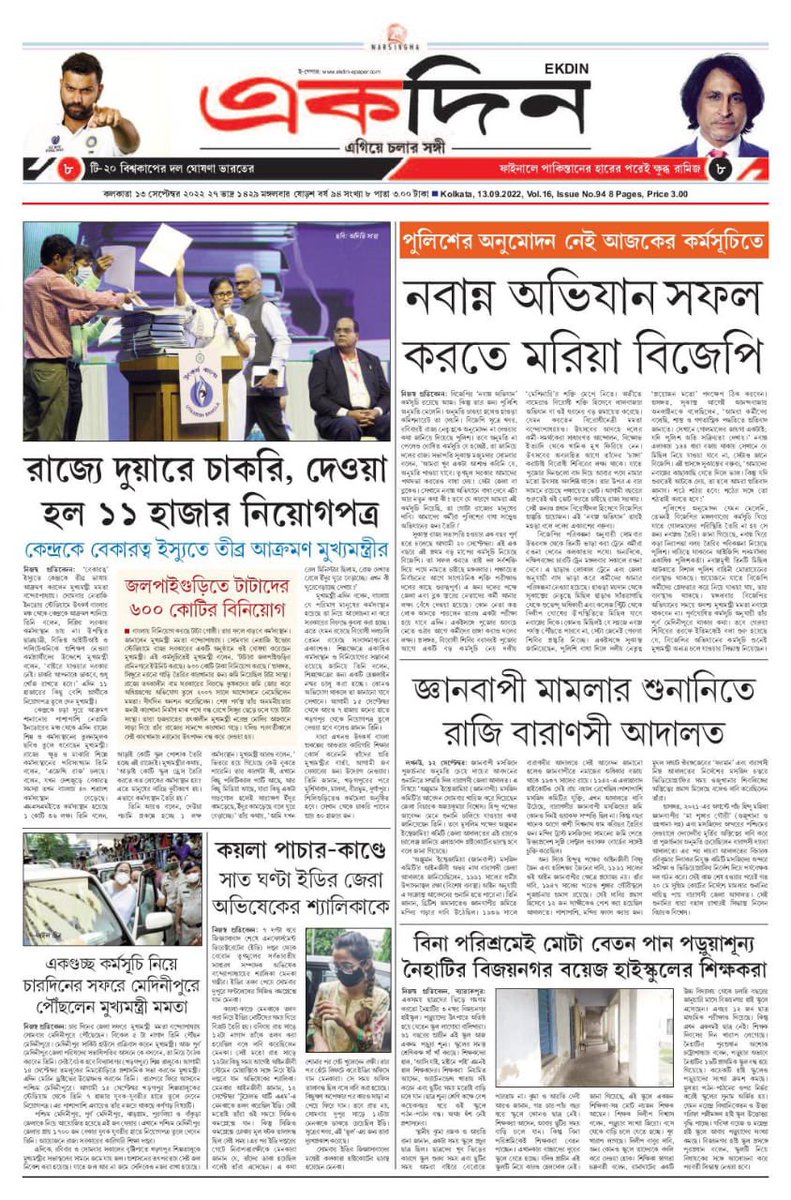 EKDIN_News's tweet photo. ‘একদিন’ সংবাদপত্রের আজকের পৃষ্ঠাগুলো।
১৩.০৯.২০২২
E-Paper : https://t.co/2PgbfI1dLj
Follow on Twitter : @EKDIN_News 
#MamataBanerjee
#Jobs
#Employment
#Tata
#BJP
#NabannoAbhijan
#Gyanvapi
#Varanasi
#AbhishekBanerjee
#ManekaGambhir
#NoStudents
#Naihati
#School
#Teachers https://t.co/yJmu22eiIO
