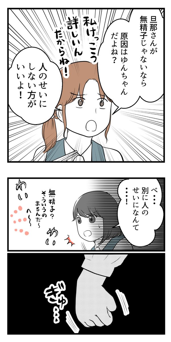 「若いのに」顕微授精すると知られたら‐10【読者さん妊活体験談】

外野が好き勝手言ってくる・・・

(1/2)

#コルクラボマンガ専科 #漫画が読めるハッシュタグ 