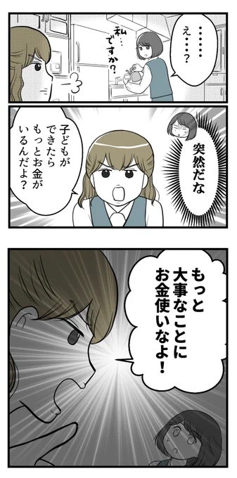 「若いのに」顕微授精すると知られたら‐10【読者さん妊活体験談】

外野が好き勝手言ってくる・・・

(1/2)

#コルクラボマンガ専科 #漫画が読めるハッシュタグ 