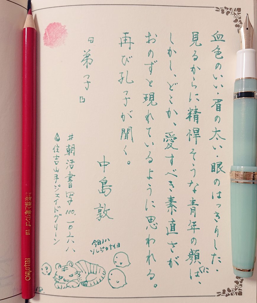 万年筆インク ペントノート しのぶの翠色