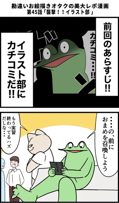 勘違いお絵描きオタクの美大レポ漫画
その45 