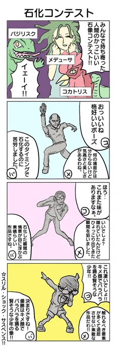 石化コンテスト楽しそう。 #4コマ #4コマ漫画 #石化モンスター #パラパラ #再掲