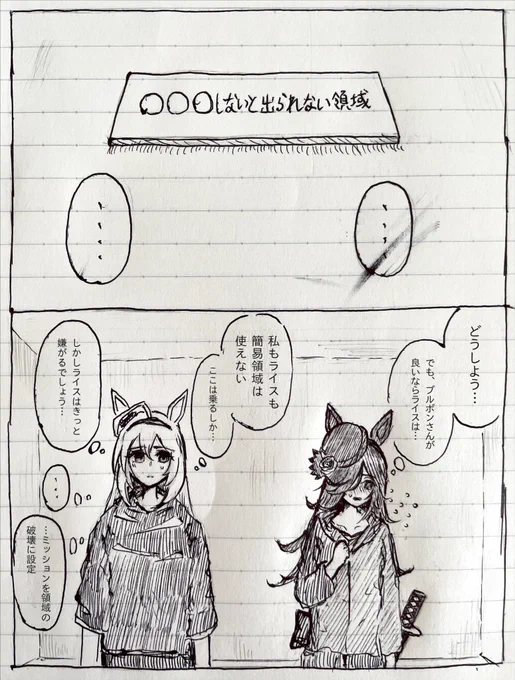 呪霊に閉じ込められた呪術師ブルライ
(※旅行中につきアナログ)
#ウマ娘 #ワンドロ 