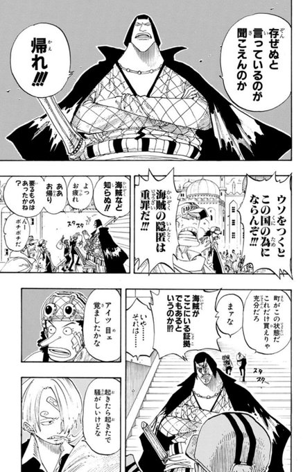 アラバスタ編 の評価や評判 感想など みんなの反応を1週間ごとにまとめて紹介 ついラン