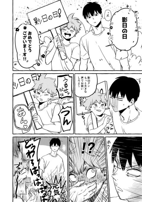 影日の日🎉🎉🎉🎉#影日 