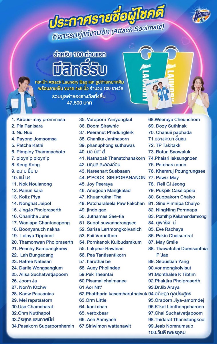 Prinfanclub's tweet photo. 😍 มาดูรายชื่อผู้โชคดี 100 ท่านแรกที่ลงทะเบียน กับกิจกรรม ‘คู่แท้งานซัก (Attack Soulmate)’
ยืนยันสิทธิ์การรับของรางวัลผ่านอินบ็อกซ์ของเฟชบุ๊กแฟนเพจ Attack Family
ภายในวันจันทร์ที่ 12 กันยายน 2565 – วันจันทร์ที่ 19 กันยายน 2565 ถึง 23.59 น.
#Attack3D #RealtimeAntibac #หมากคิม https://t.co/srOaafrxqz