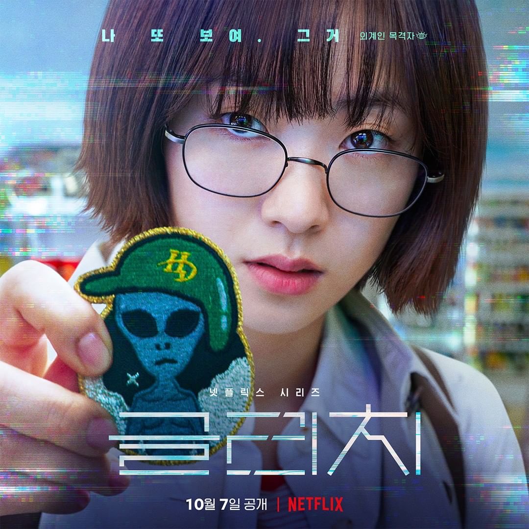 Our chaotic duo: Hong Jihyo and Heo Bora!!!!🛸👽 Can’t wait to meet you! 😍 #GLITCHNotGlitching #GLITCH #글리치 #JeonYeoBeen #전여빈 #全余贇 #NANA GLITCHKdrama 글리치