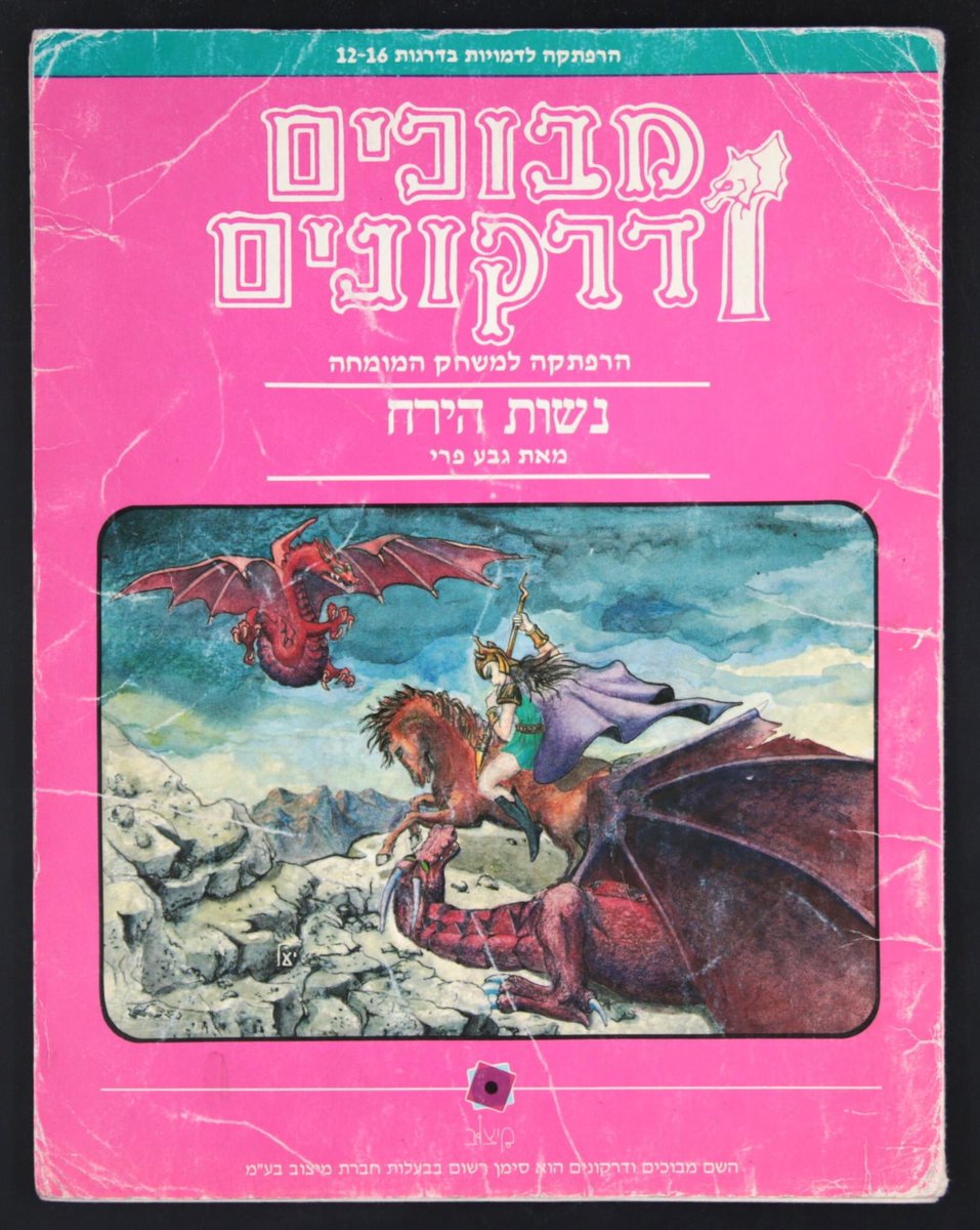 Ooo, I want a D&amp;D book in Hebrew 