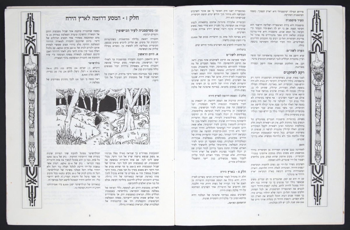 Ooo, I want a D&amp;D book in Hebrew 