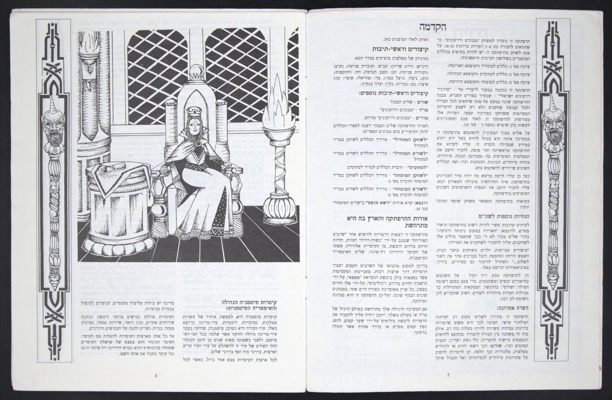 Ooo, I want a D&amp;D book in Hebrew 
