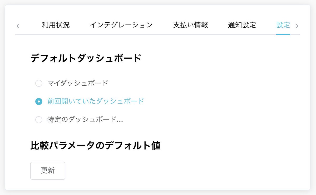 proofrog's tweet photo. 【機能改善✍️】ユーザー設定やチームダッシュボード設定のデフォルト比較パラメータ設定UIをダイアログに変更✨✊😊 https://t.co/QJBBcUNVcN