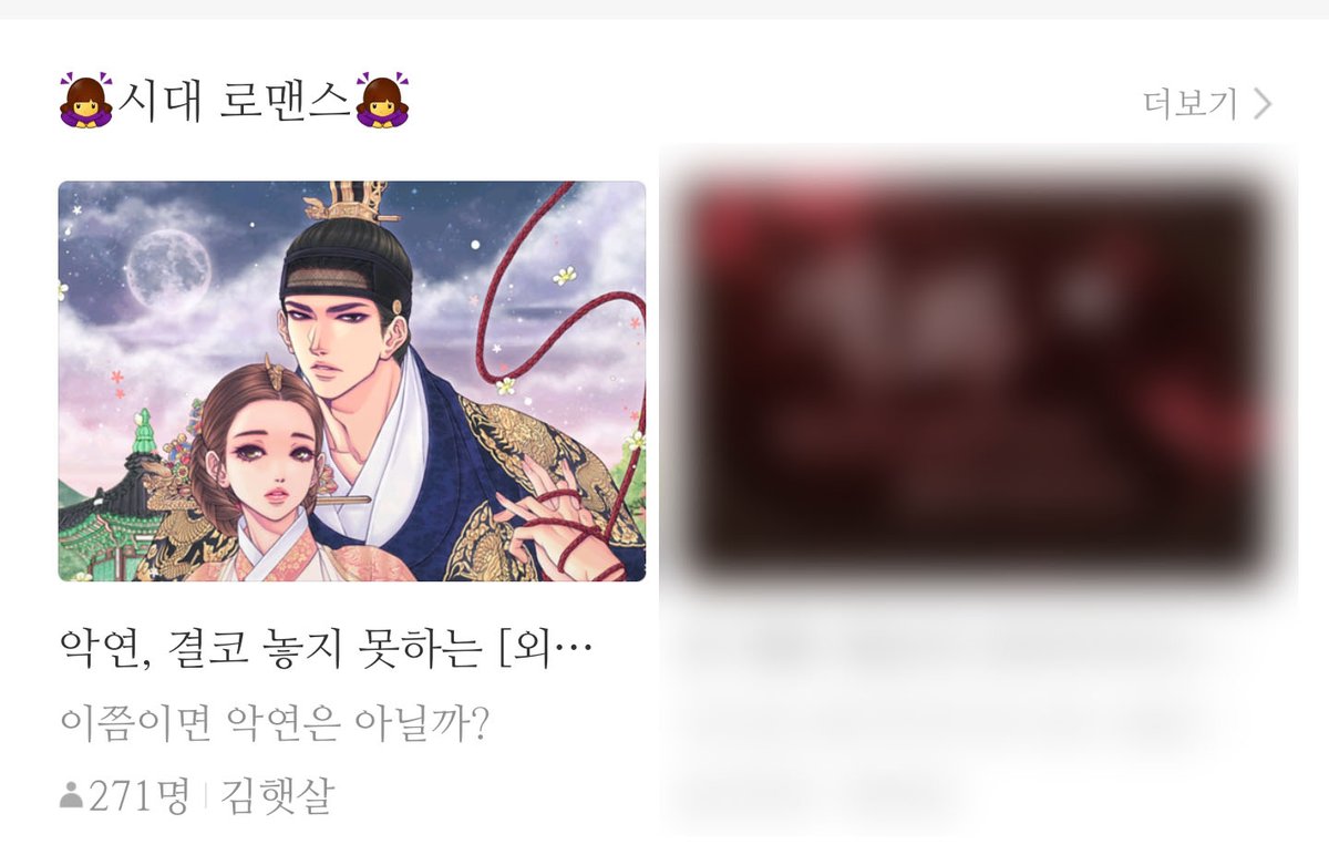 김햇살 작가님의 <악연, 결코 놓지 못하는>
'시대 로맨스' 탭에서도 만날 수 있어요! 😊