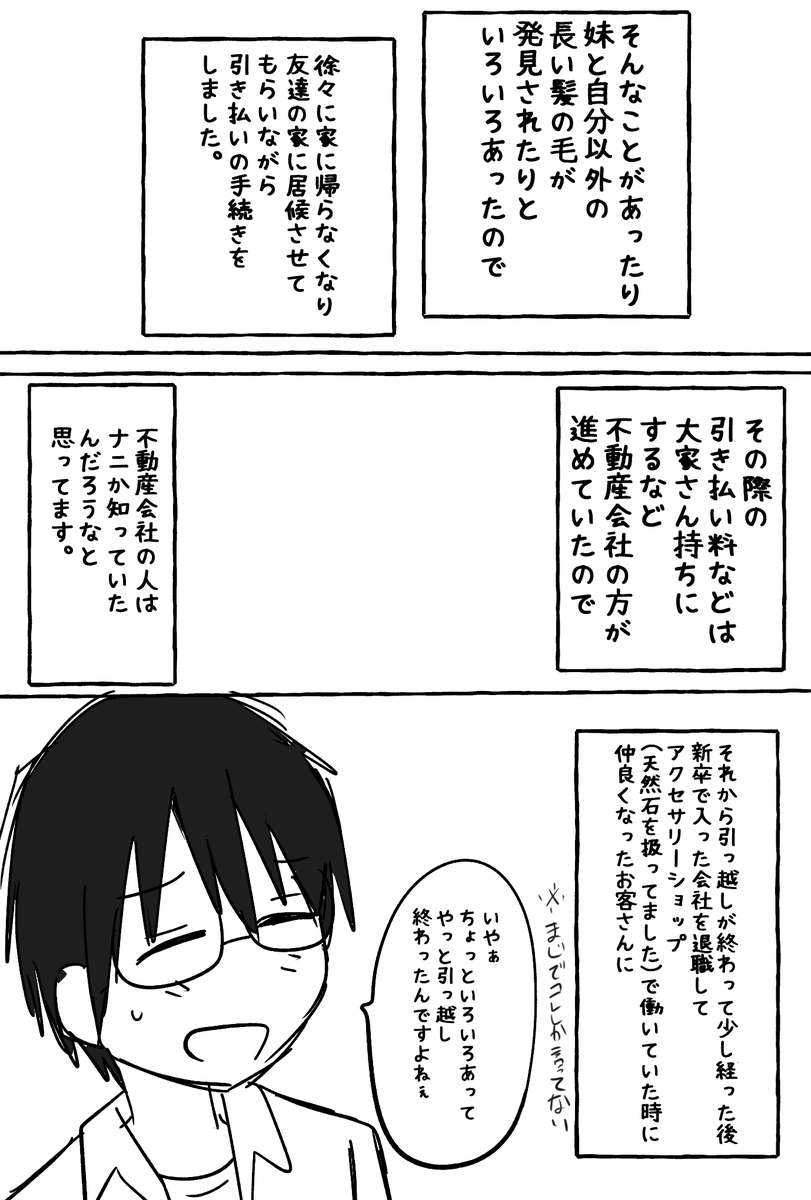 「事故物件だった部屋に住んだ話 終」 