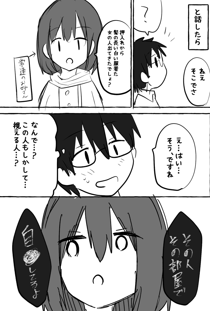 「事故物件だった部屋に住んだ話 終」 