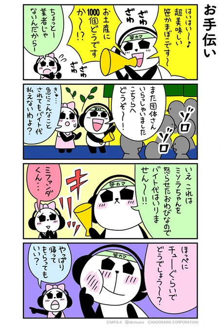 「お手伝い」
#ミファンダ～毎日がオフサイド～ 6話⑬
#ミファンダ 