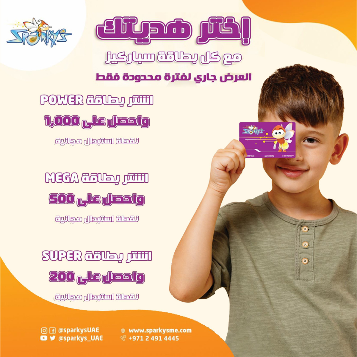 lulumallfuj's tweet photo. إبدأ اسبوعك بأفضل طريقة🎡
استبدل نقاطك واختر هديتك عند شرائك بطاقة سباركيز 🎁
.اشتر بطاقة Power واحصل على 1,000  نقطة استرداد مجانية
.اشتر بطاقة Mega واحصل على 500 نقطة استبدال مجانية
.اشتر بطاقة Super واحصل على 200 نقطة استبدال مجانية
*العرض ساري لفترة محدودة فقط! https://t.co/ufmdDzoSZj