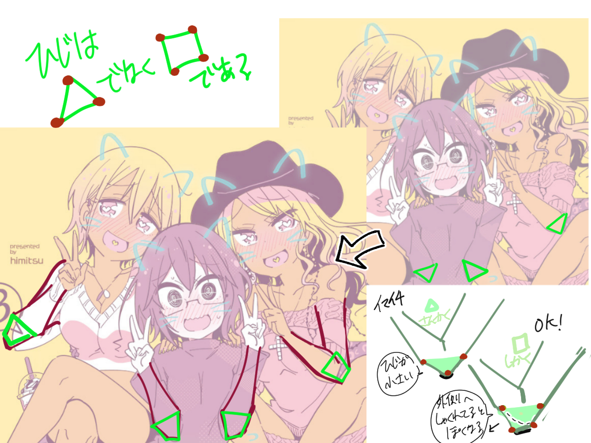 ひじの描き方。正解か分からん。 