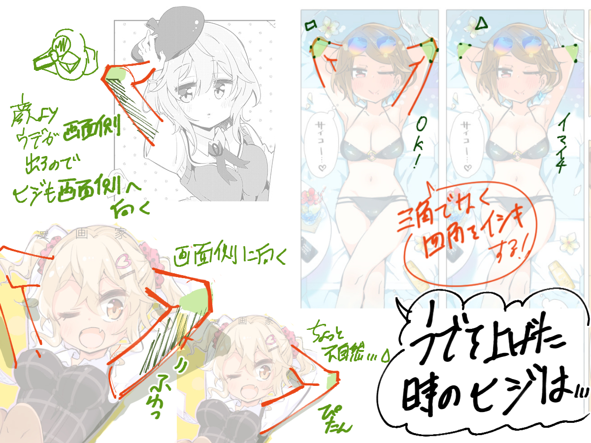 ひじの描き方。正解か分からん。 